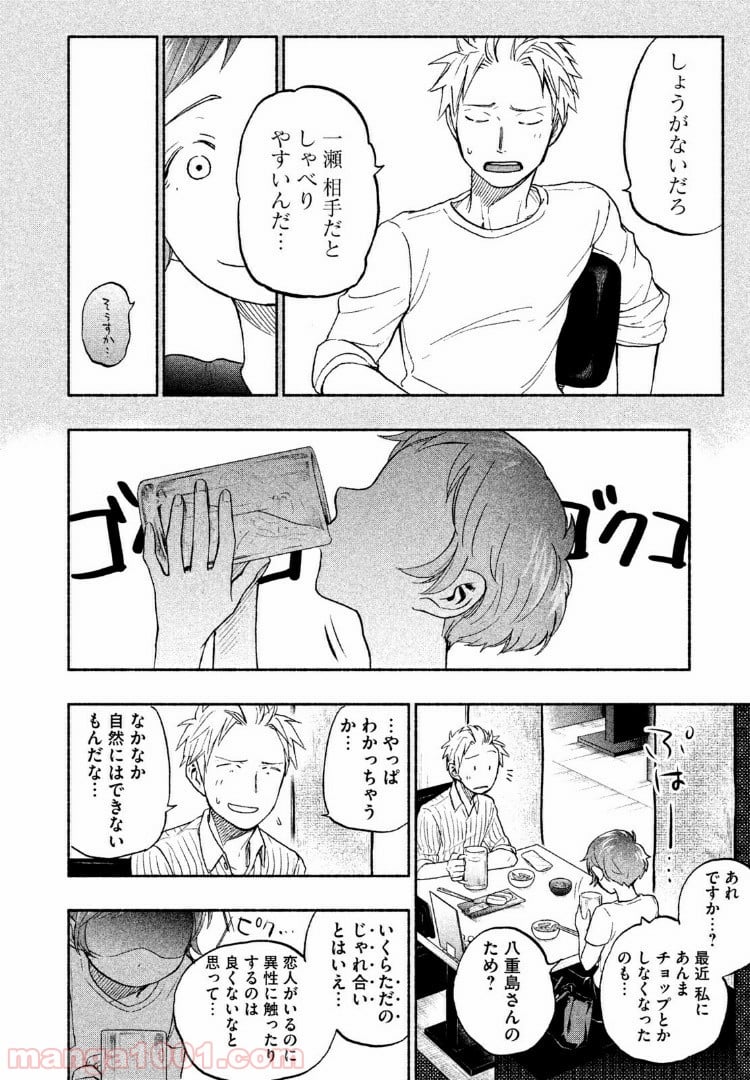 あせとせっけん - 第20話 - Page 10