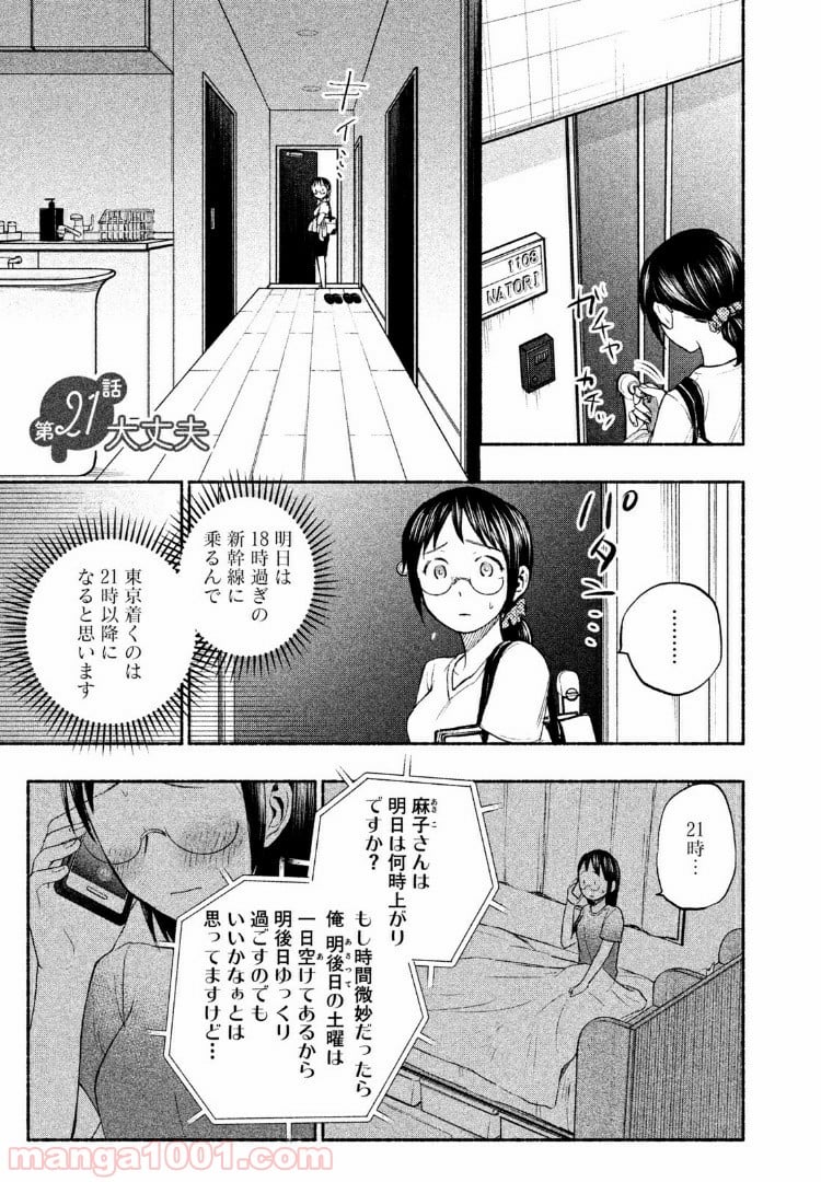 あせとせっけん - 第21話 - Page 1