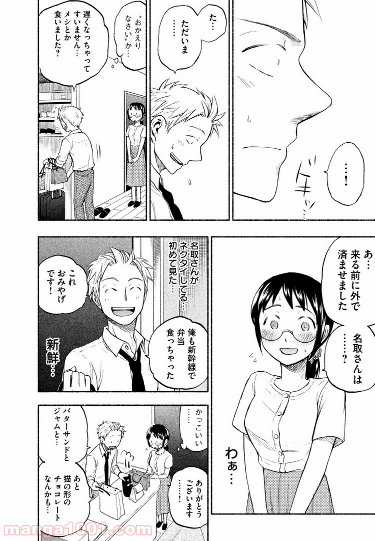 あせとせっけん - 第21話 - Page 6