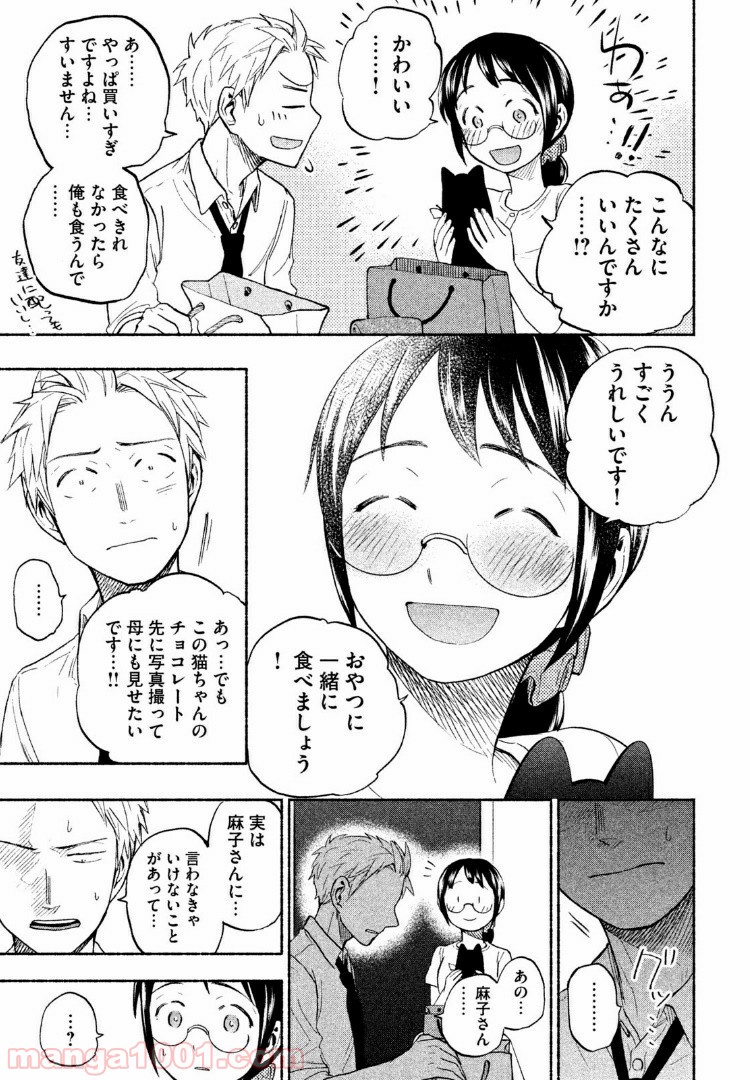 あせとせっけん - 第21話 - Page 7