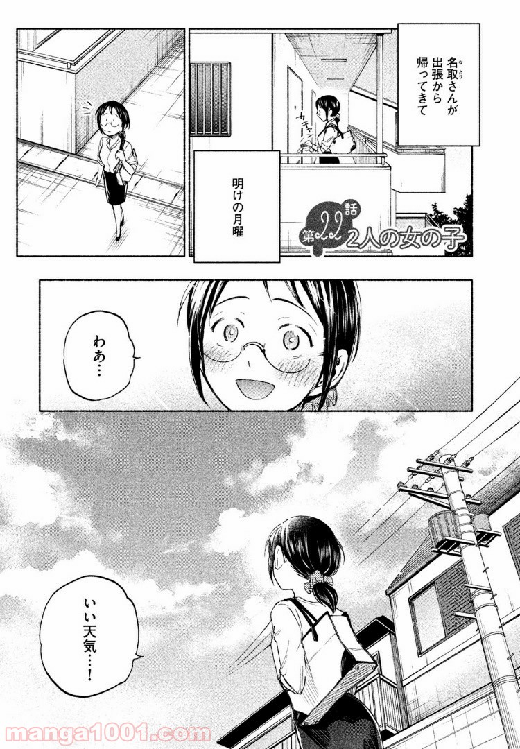 あせとせっけん - 第22話 - Page 1