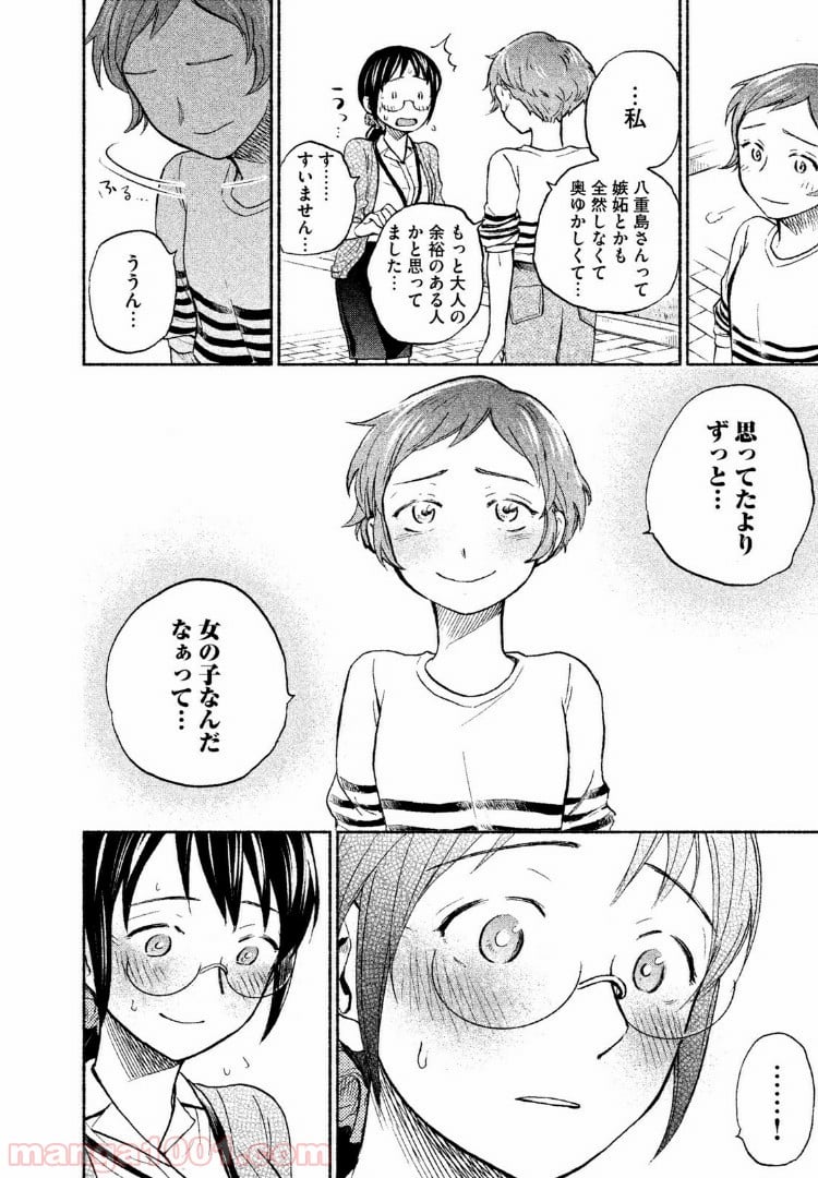 あせとせっけん - 第22話 - Page 16