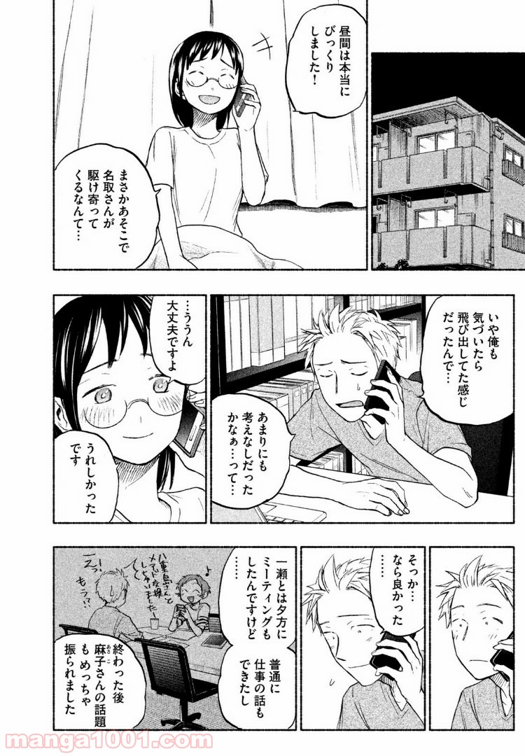 あせとせっけん - 第22話 - Page 20