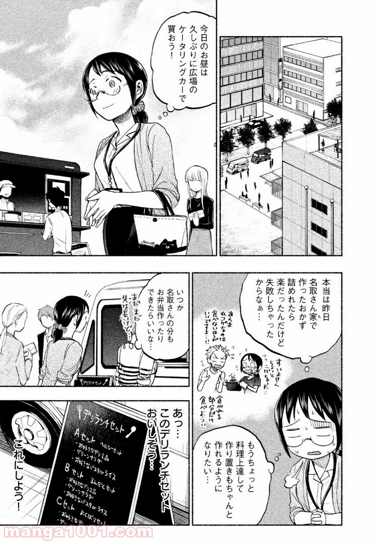 あせとせっけん - 第22話 - Page 5