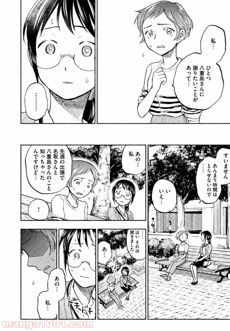 あせとせっけん - 第22話 - Page 8