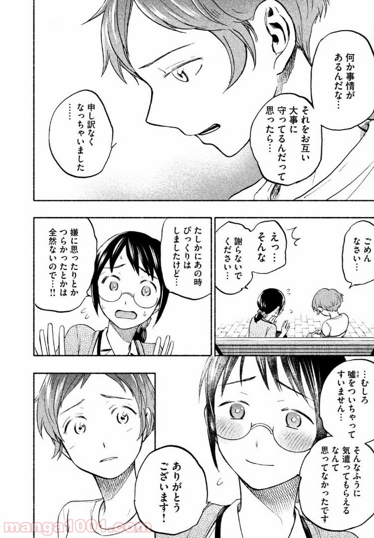 あせとせっけん - 第22話 - Page 10