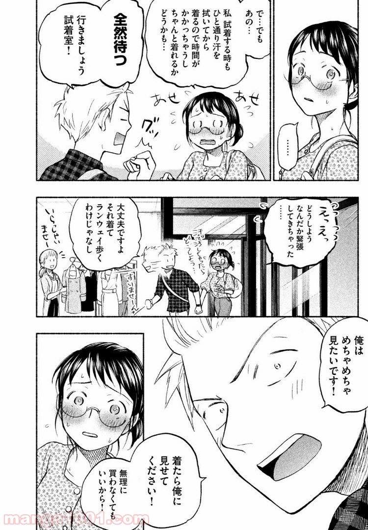 あせとせっけん - 第23話 - Page 5