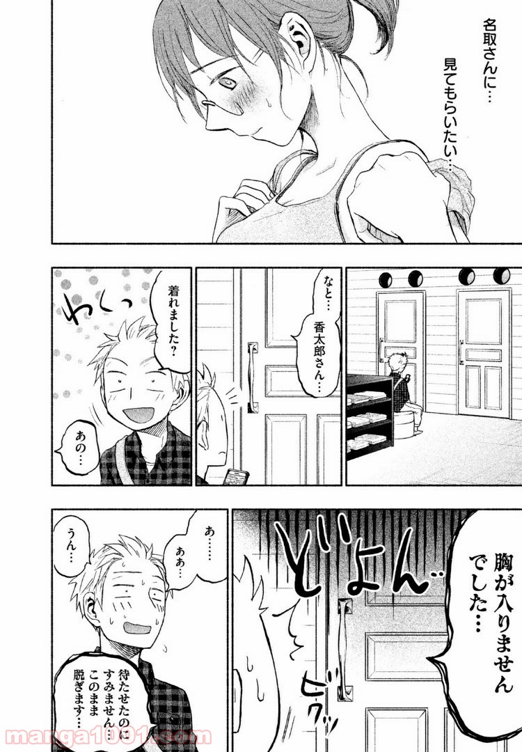 あせとせっけん - 第23話 - Page 6