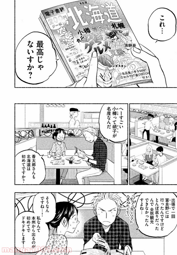 あせとせっけん - 第24話 - Page 1