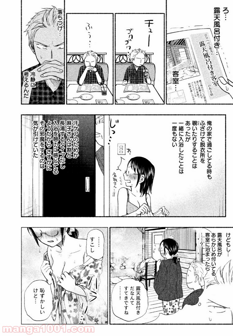 あせとせっけん - 第24話 - Page 3