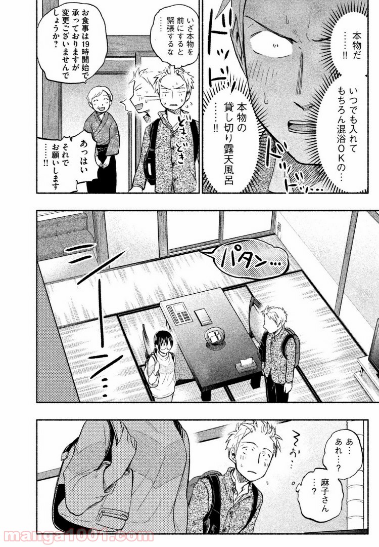 あせとせっけん - 第25話 - Page 14