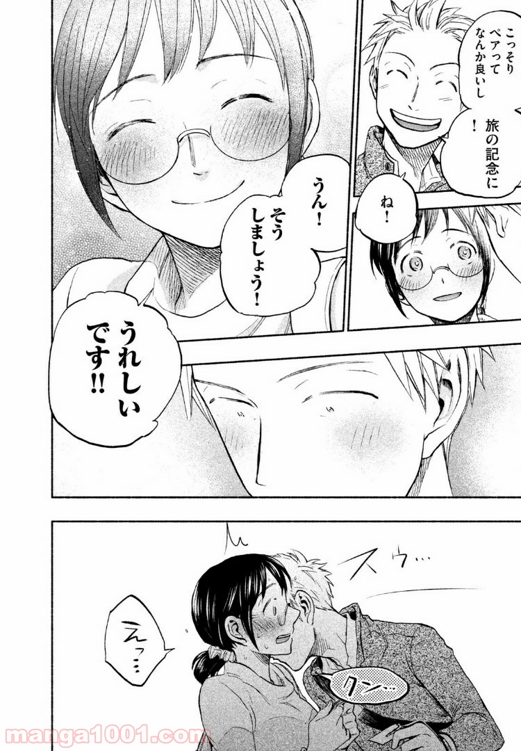 あせとせっけん - 第25話 - Page 10