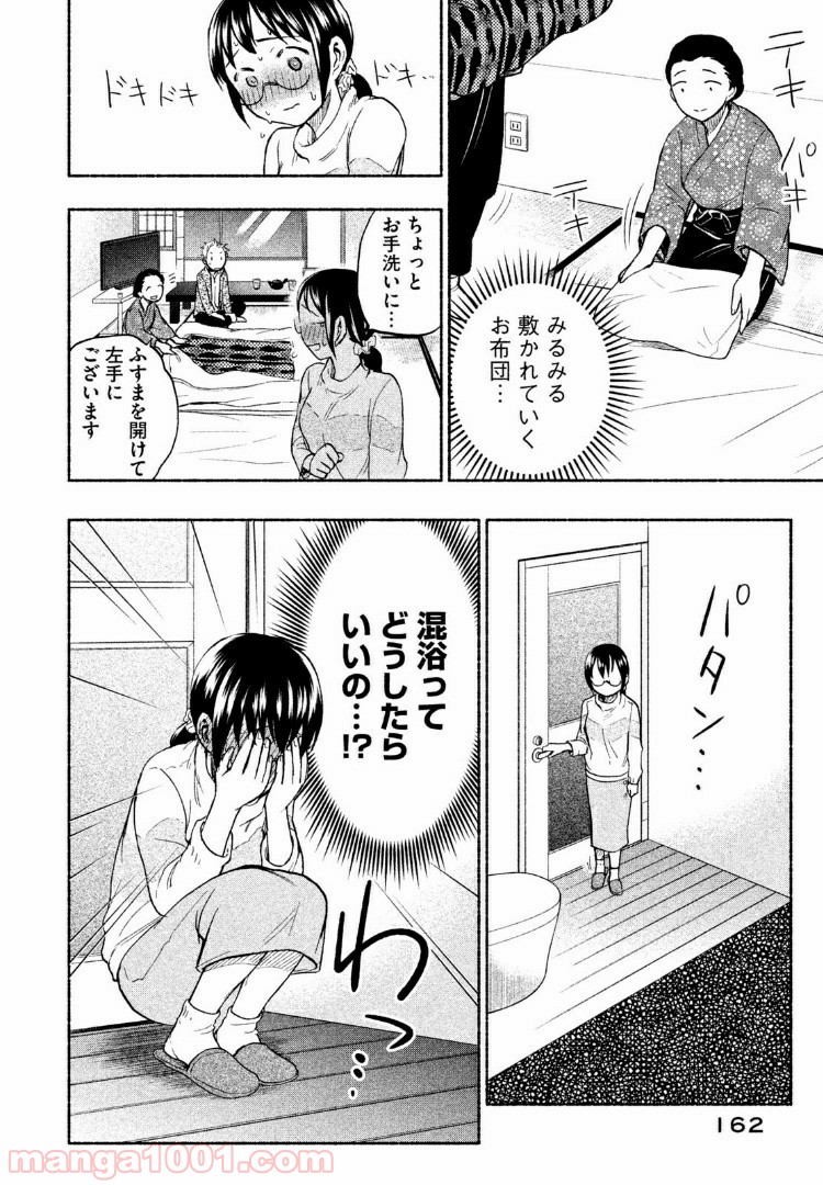 あせとせっけん - 第26話 - Page 1