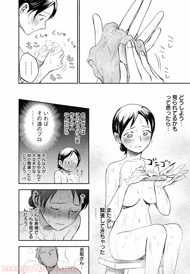 あせとせっけん - 第26話 - Page 5