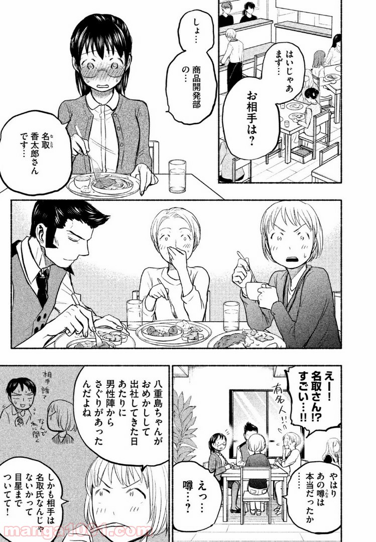 あせとせっけん - 第27話 - Page 11