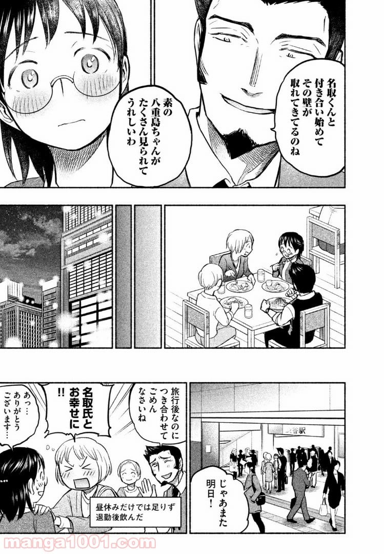 あせとせっけん - 第27話 - Page 13