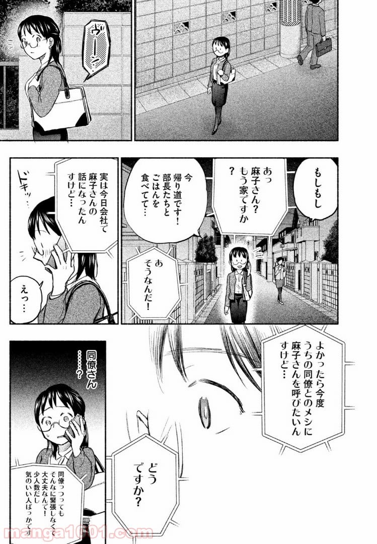 あせとせっけん - 第27話 - Page 15