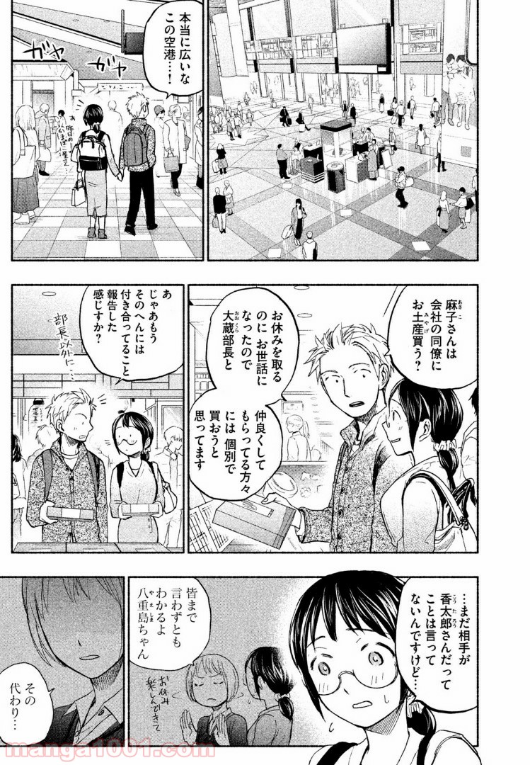 あせとせっけん - 第27話 - Page 3