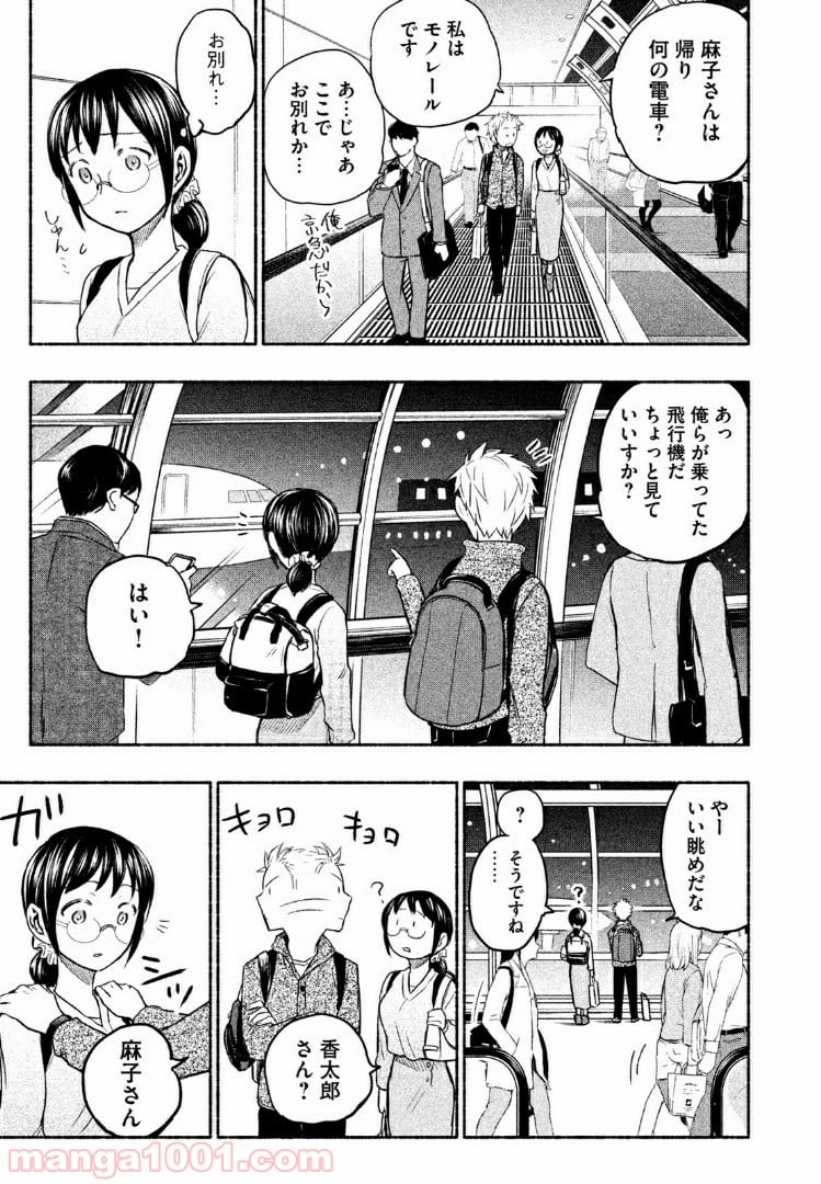 あせとせっけん - 第27話 - Page 5