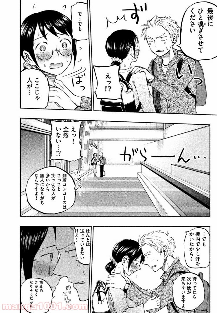 あせとせっけん - 第27話 - Page 6