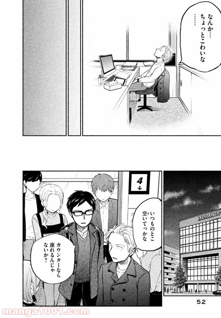 あせとせっけん - 第29話 - Page 12