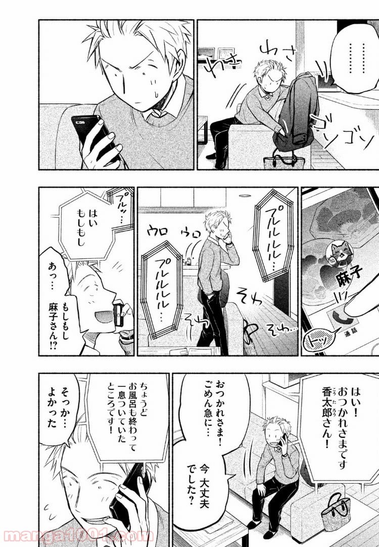 あせとせっけん - 第29話 - Page 4