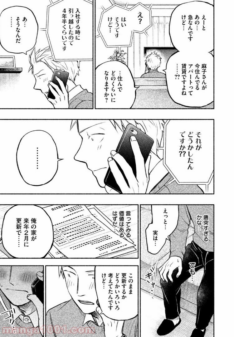 あせとせっけん - 第29話 - Page 5