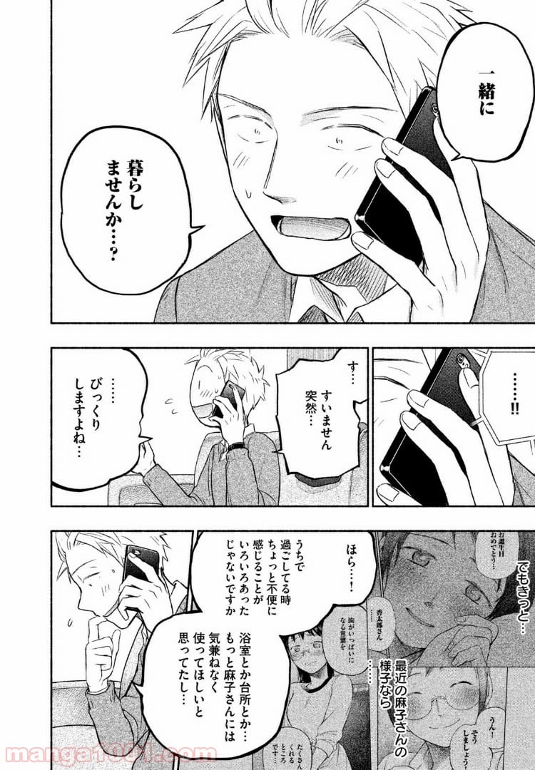 あせとせっけん - 第29話 - Page 6