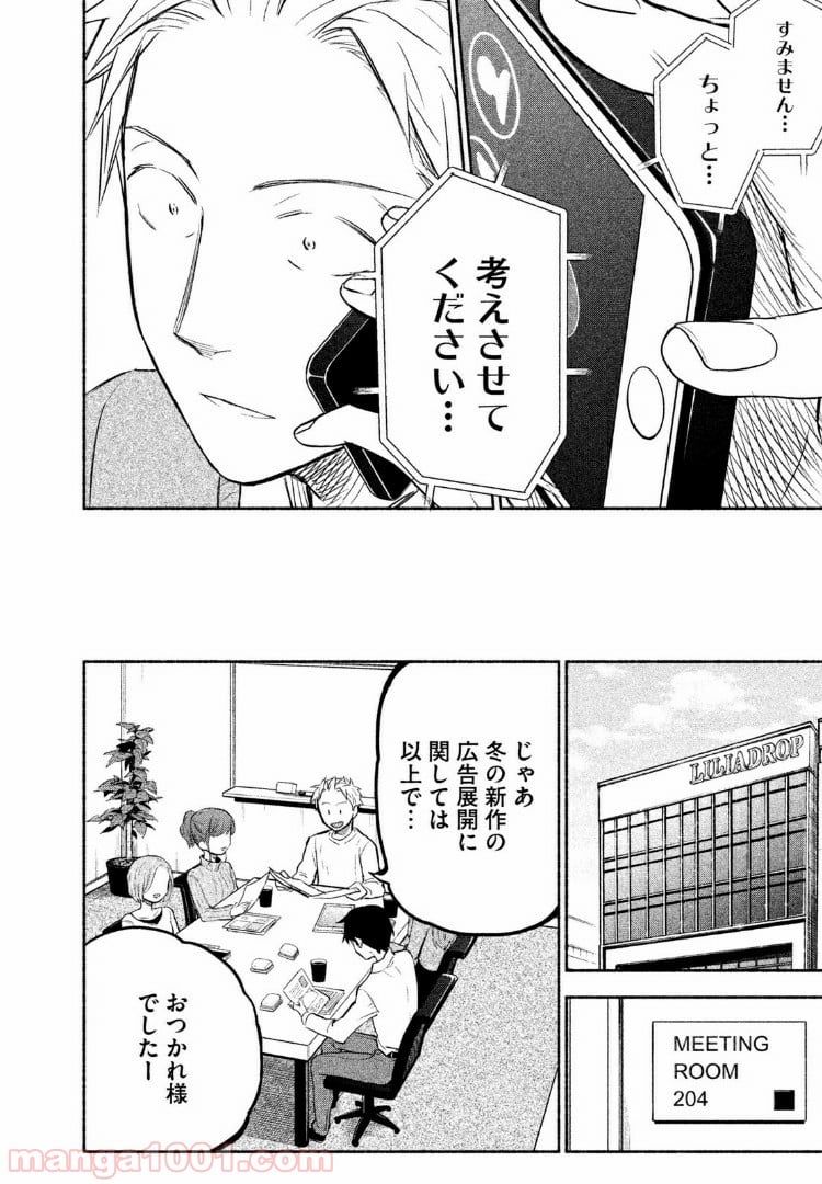 あせとせっけん - 第29話 - Page 8