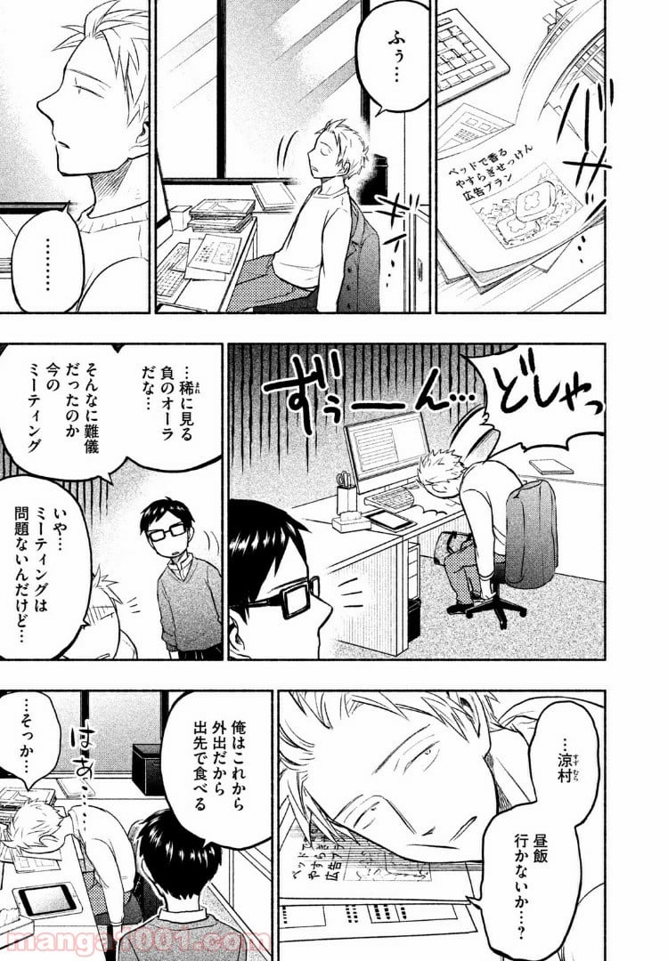 あせとせっけん - 第29話 - Page 9