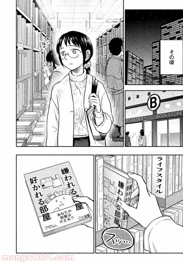 あせとせっけん - 第30話 - Page 12