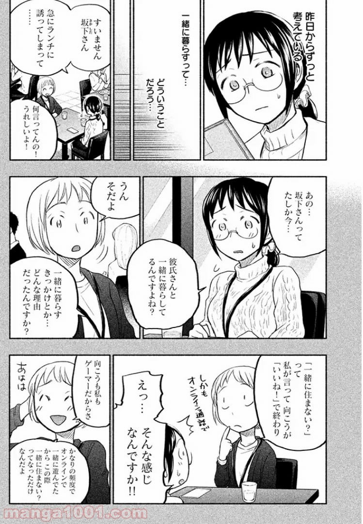 あせとせっけん - 第30話 - Page 13