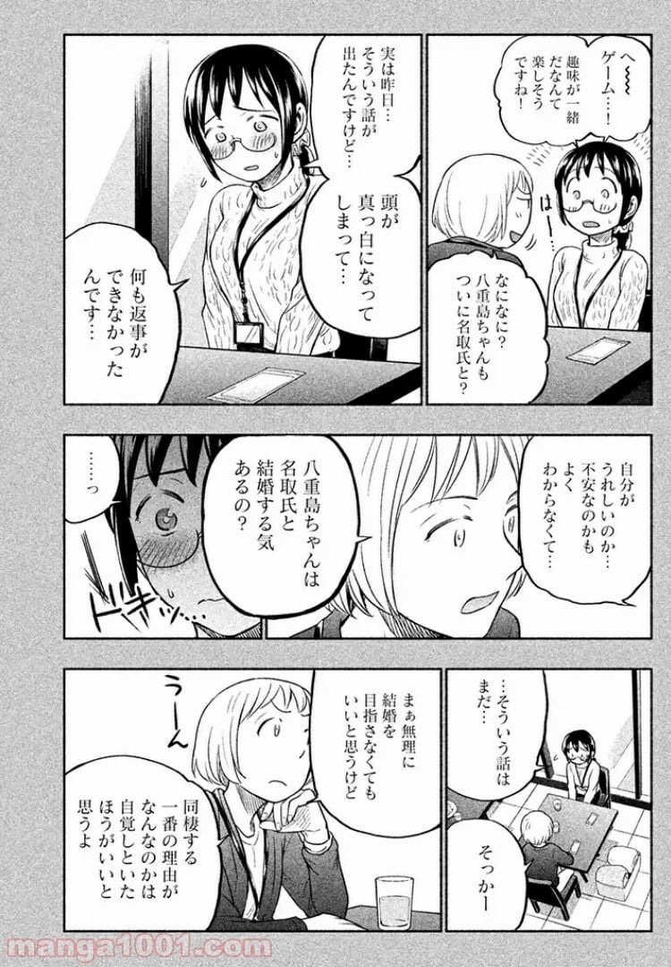 あせとせっけん - 第30話 - Page 14