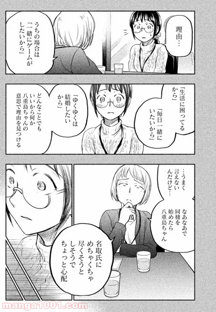 あせとせっけん - 第30話 - Page 15