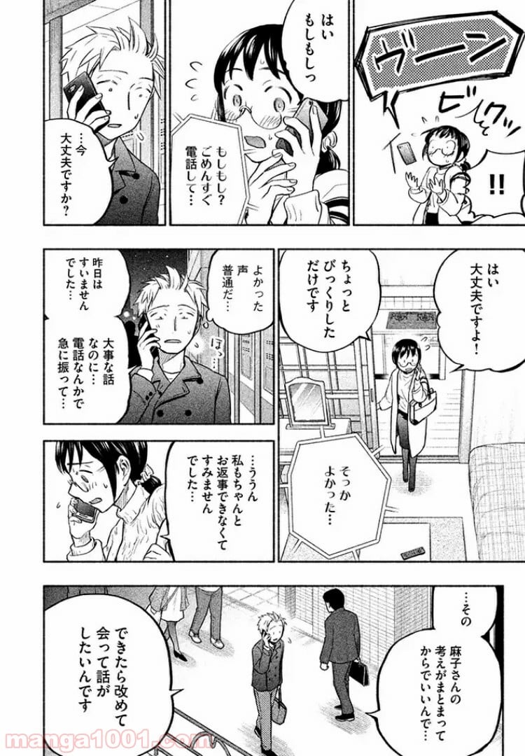 あせとせっけん - 第30話 - Page 18