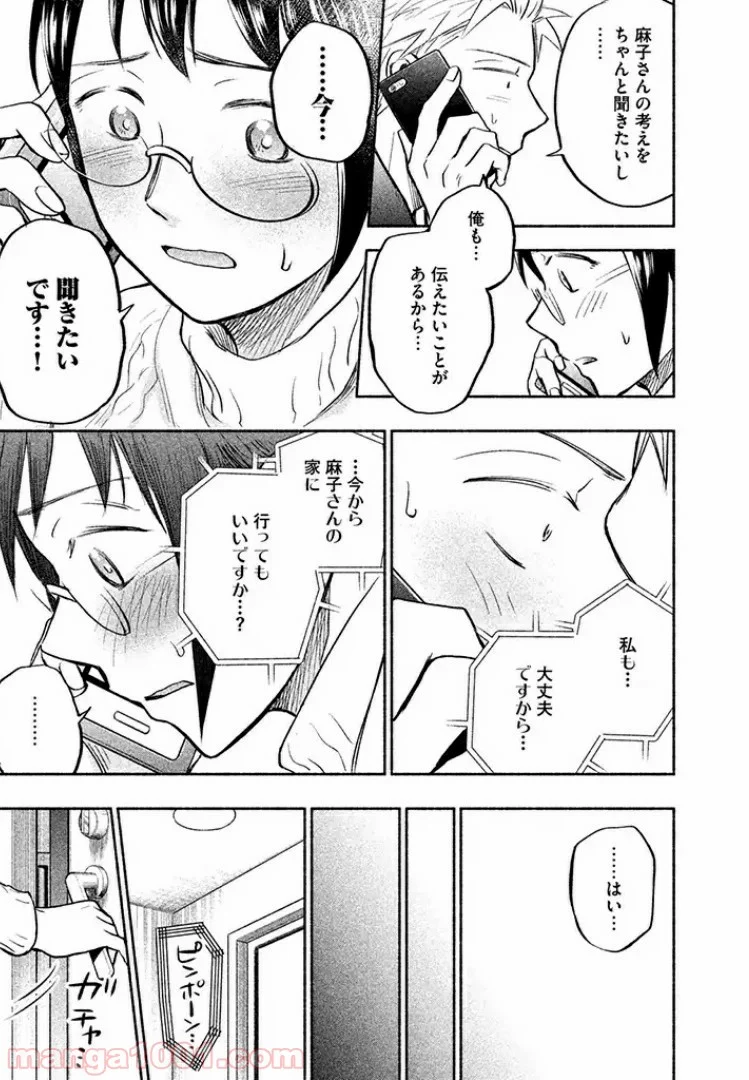 あせとせっけん - 第30話 - Page 19