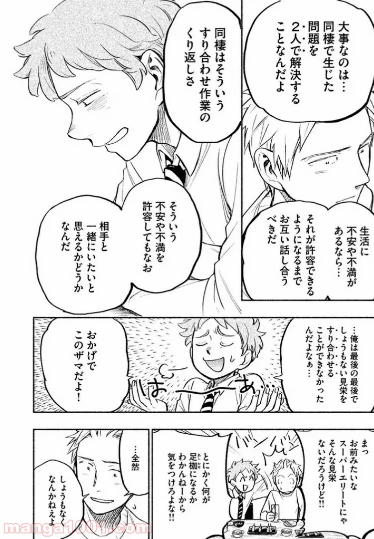 あせとせっけん - 第30話 - Page 10