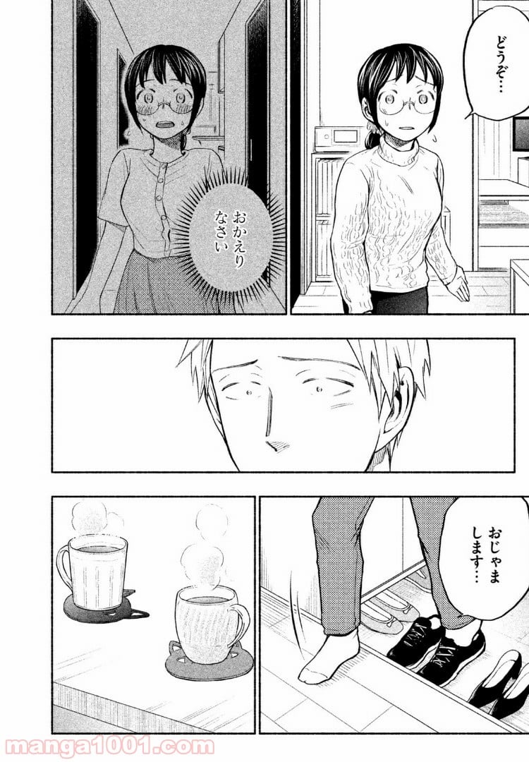 あせとせっけん - 第31話 - Page 2