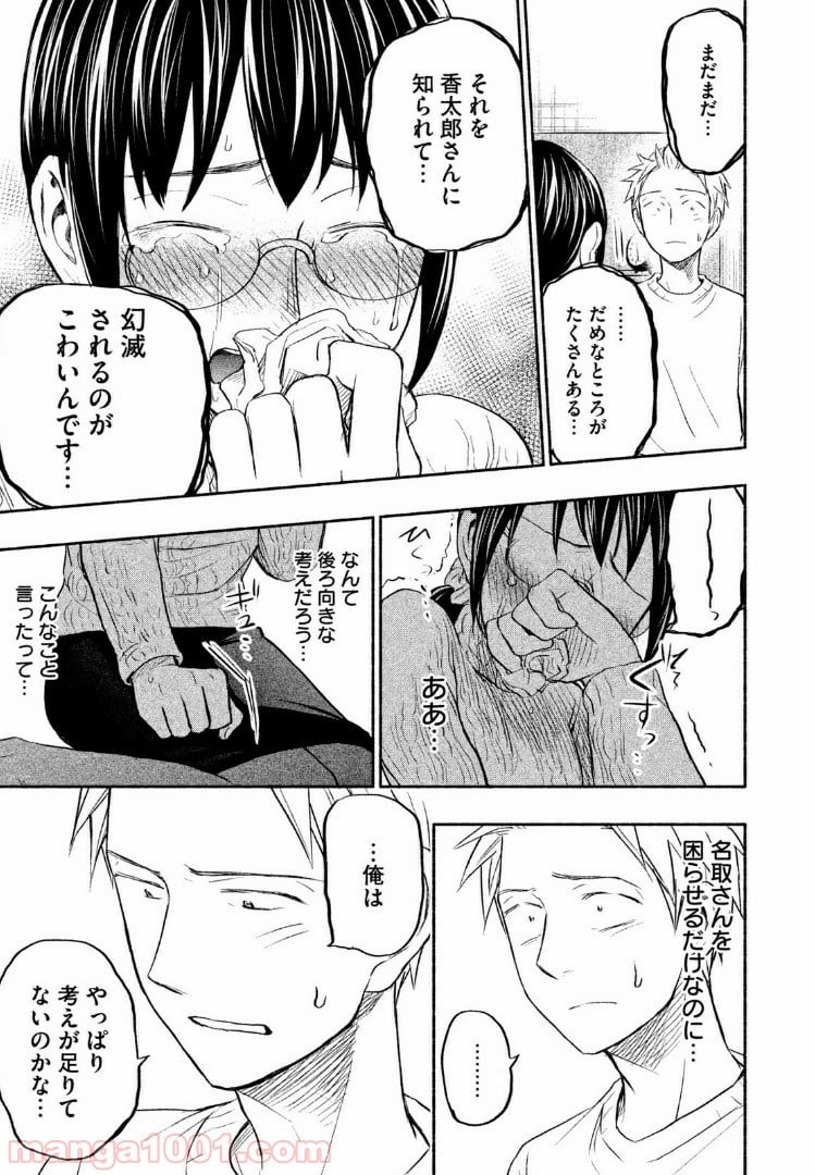 あせとせっけん - 第31話 - Page 11