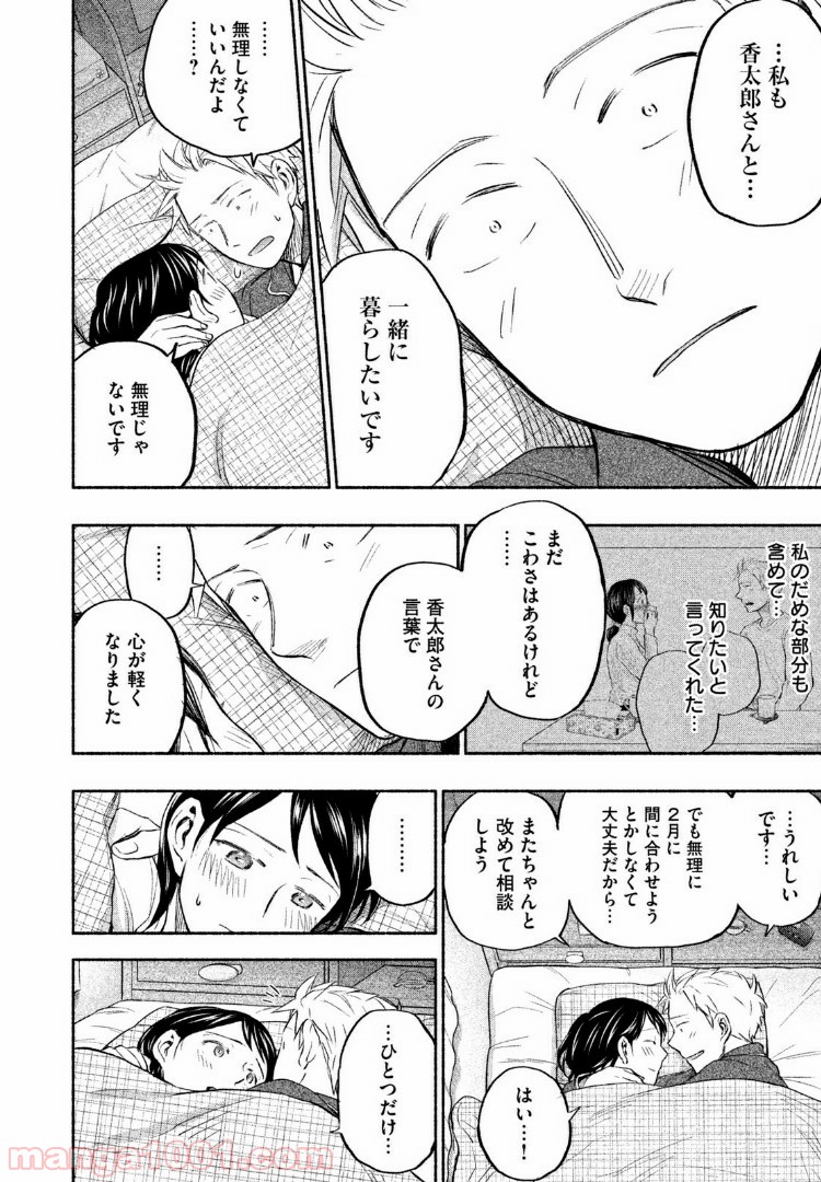 あせとせっけん - 第31話 - Page 20