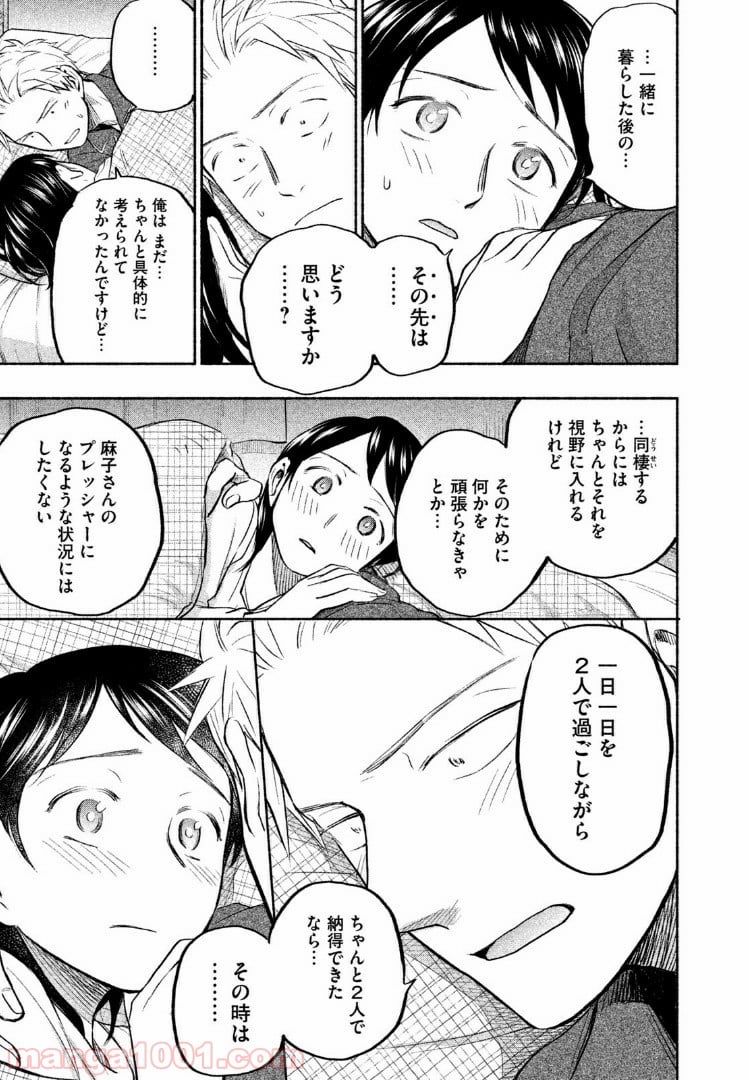 あせとせっけん - 第31話 - Page 21