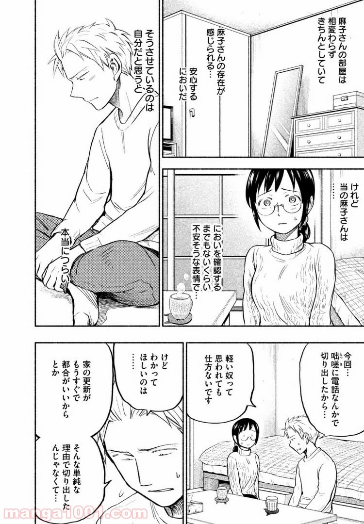 あせとせっけん - 第31話 - Page 4