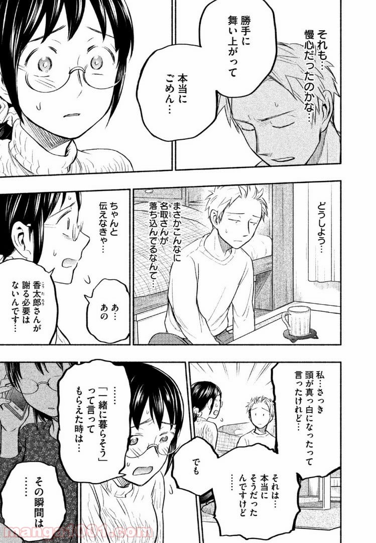 あせとせっけん - 第31話 - Page 7