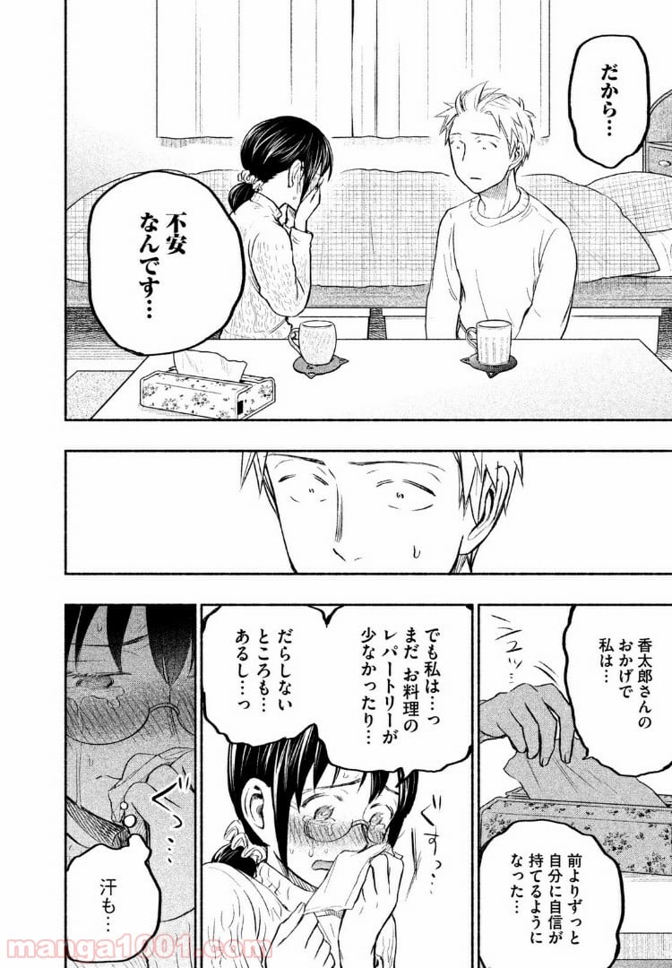 あせとせっけん - 第31話 - Page 10