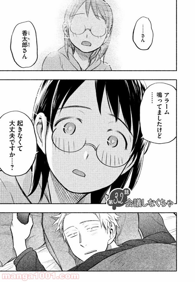 あせとせっけん - 第32話 - Page 1