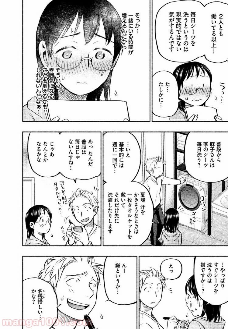 あせとせっけん - 第32話 - Page 10