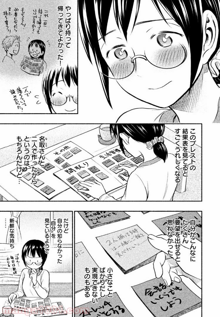 あせとせっけん - 第33話 - Page 17