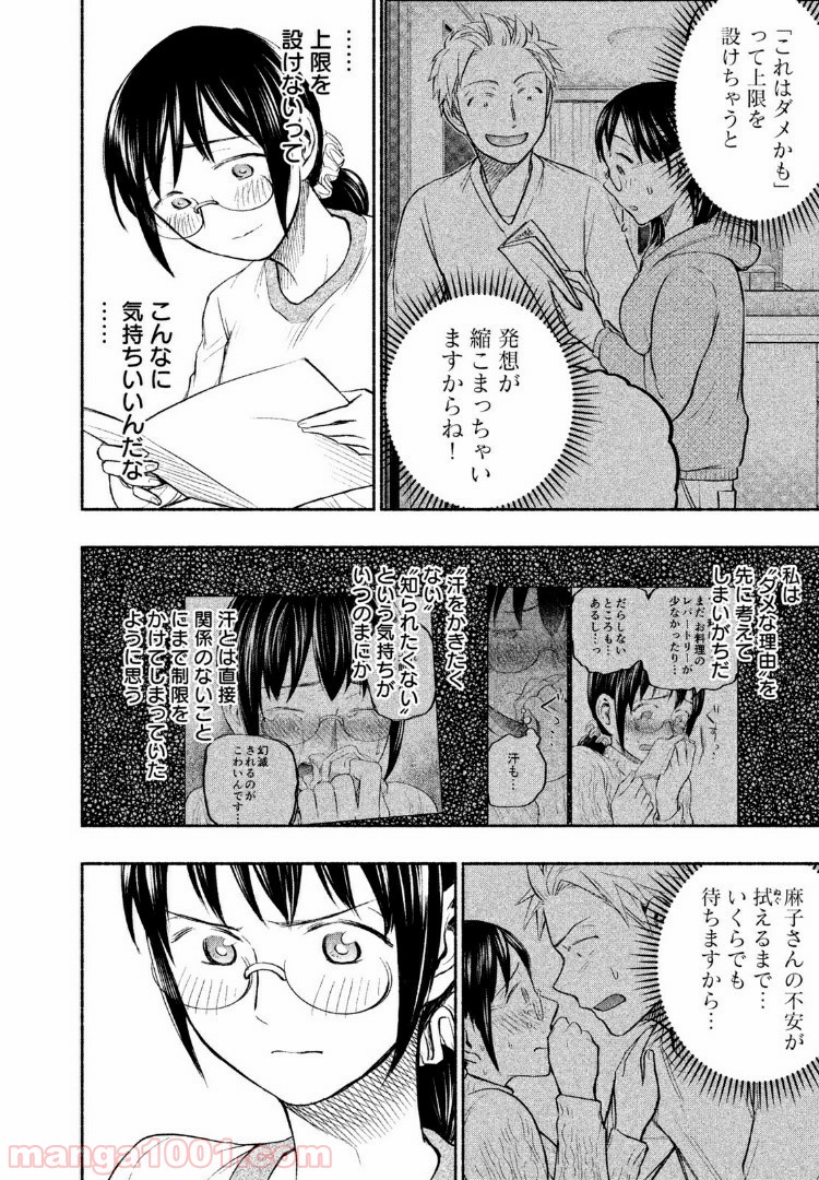 あせとせっけん - 第33話 - Page 18