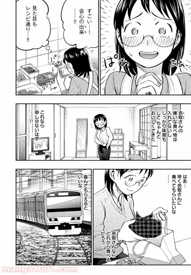 あせとせっけん - 第34話 - Page 2