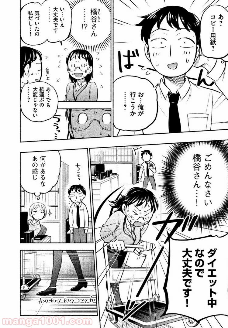 あせとせっけん - 第34話 - Page 12